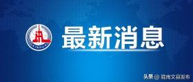 湖南省政协原党组副书记、副主席戴道晋被提起公诉  