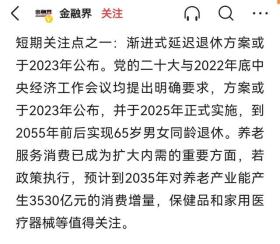 延迟退休方案或2023年公布，2个信号，能弹性退休，早退少领吗？ 